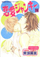 IL FUTURO DEI FUMETTI GAY - ASAMI TOHJOH - Gay.it Archivio
