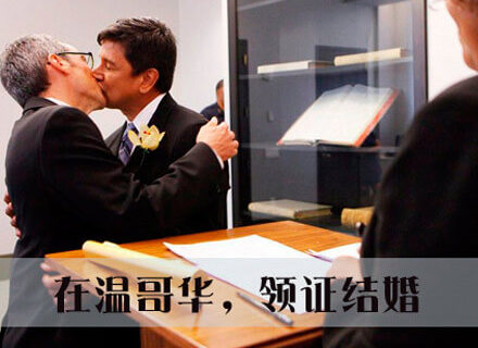 Gratis in Canada per sposarsi: regalo del Groupon cinese a coppia gay - groupon cineseBASE 1 - Gay.it Archivio